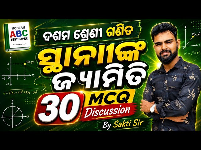 Sthananka Jyamiti mcq 10th class l 10th class sthananka Jyamiti mcq l Saktieducation 