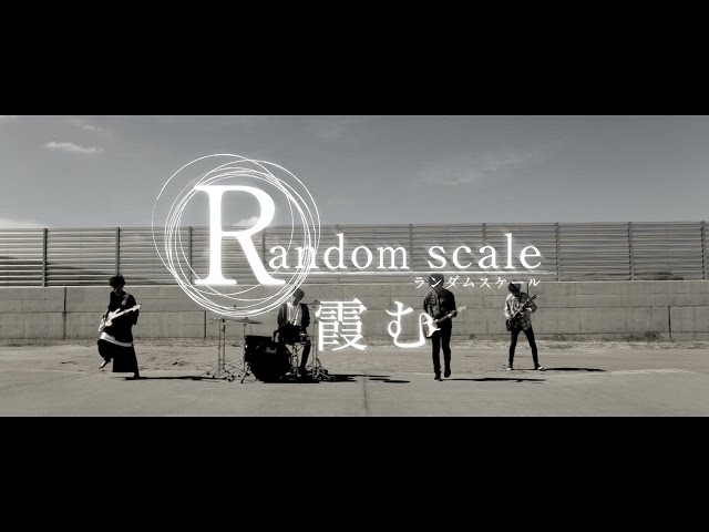 Random scale − 霞む