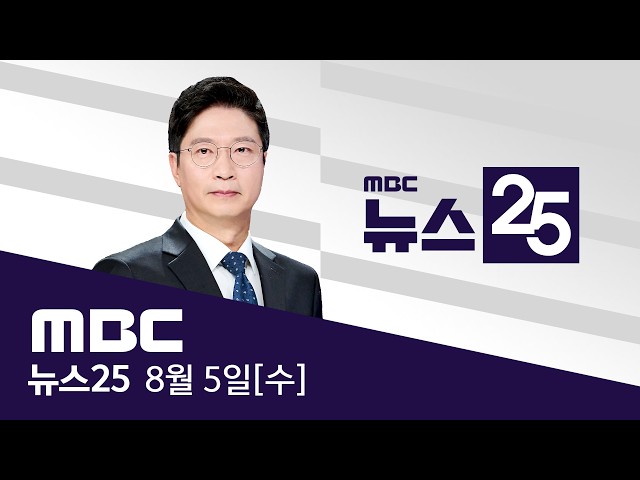 'Investigative Prosecutors' Are Gone... Lee Now Issues Stern Warning to Police - [LIVE] MBC News ...