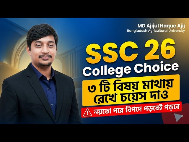 SSC 26 College Admission Guide | Choosing Your College 2026