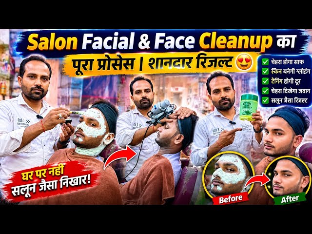 Salon Facial & Face Cleanup का पूरा Process | शानदार Result 😍 | Step by Step Facial