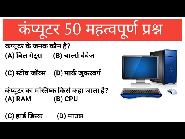 Computer Top 50 Questions!! Computer GK Hindi!! Ssc, Railway,police 