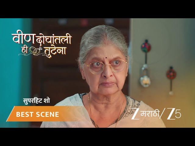 Veen Doghatli Hi Tutena | EP - 366 | Best Scene 1 | Aug 16 2026 | Zee MARATHI