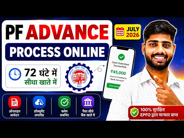 PF Advance kaise nikale || EPF Withdrawal Process 2026 Form 31 | How to withdraw PF online