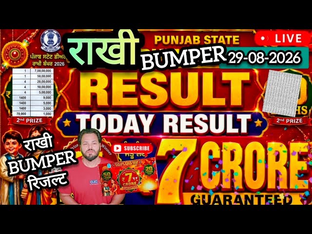 (RESULT) Rakhi Bumper 2026 (Hindi) Punjab State Dear Rakhi Bumper 2026 | 7 CRORE  #rakhibumperResult