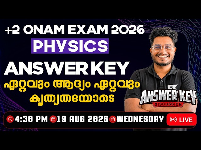 Plus Two Physics Onam Exam 🔥 Answer Key Discussion  💯 RK Nex