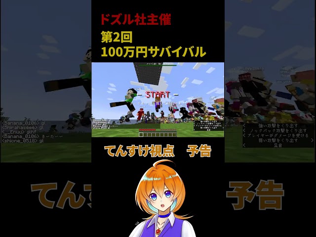 [Minecraft] Dozle's 2nd 1 million yen survival project! Opening from Tensuke's perspective [#1 mi...