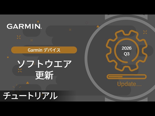 [Tutorial] Garmin Devices: Summer 2026 Software Update | New Features You Need to Know