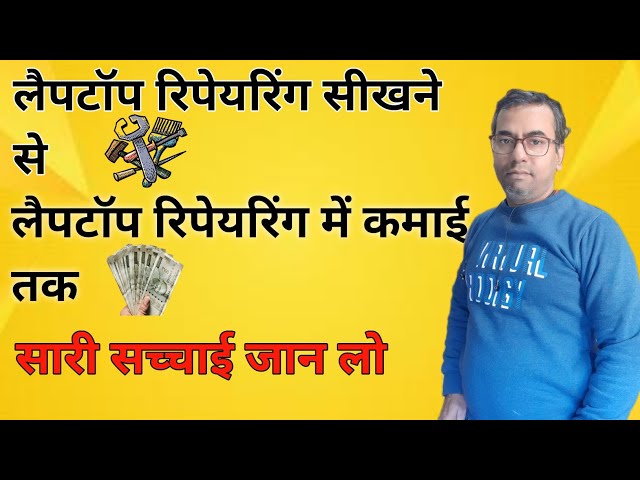 Laptop Repairing kaise seekhen | Laptop repairng course price | Laptop repairng ka income | #hindi