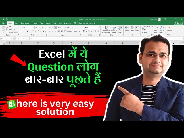 Excel की ये Problem काफ़ी लोगों को आती है (Mostly asked question in Excel )