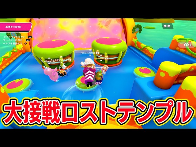 大接戦ロストテンプル【フォールガイズ/Fall Guys】
