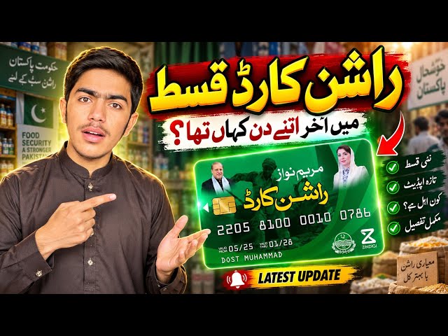 Ration Card Qist September 2026 | Rashan Card Qist Latest Update 