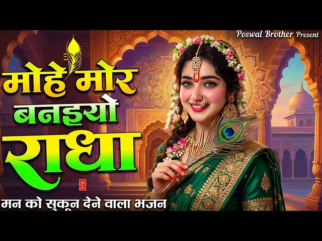 Make Me a Peacock of Your Vrindavan 6