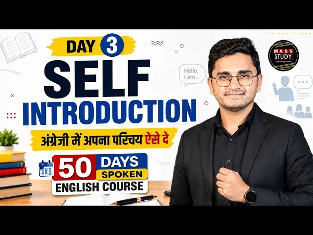 Day 3 Self Introduction in English | How to Introduce Yourself in English | Live Class