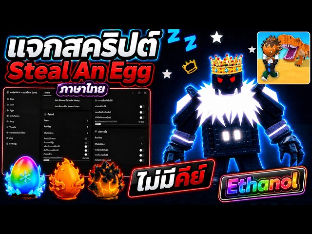 Steal An Egg Script Giveaway Latest Version, Thai Language, Full Features, Mobile/PC [No Key] 🪵