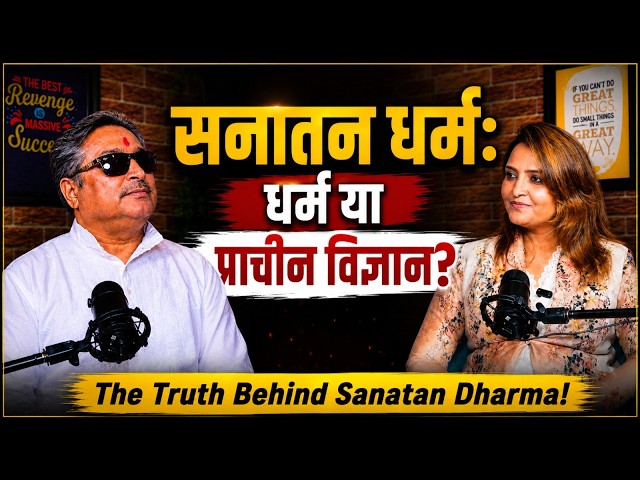 Sanatan Dharma: Religion or Ancient Science? The Truth Revealed