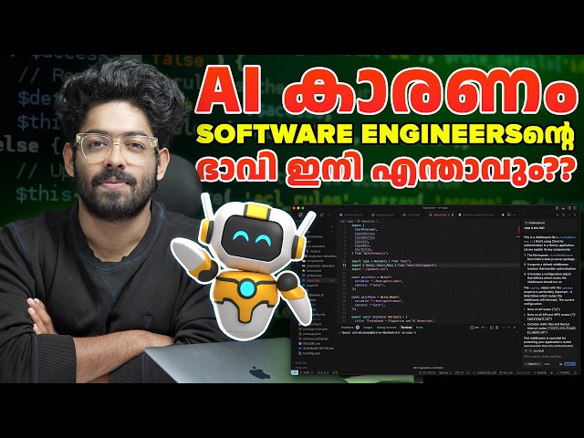 AI ഉള്ളപ്പോൾ ഇനി Software Engineersന്റെ ആവശ്യം ഉണ്ടോ? | Future Of Software Developers in AI Era