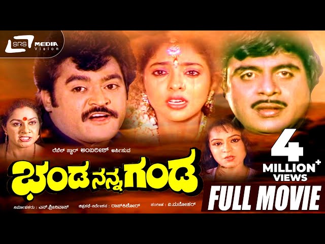 Banda Nanna Ganda |  ಭಂಡ ನನ್ನ ಗಂಡ | Kannada Full Movie | Jaggesh | Priyanka | Ashwini