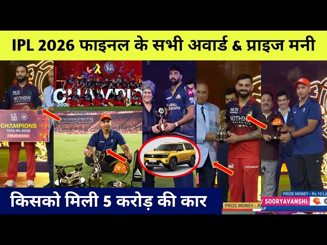 IPL 2026 Final prize money, ipl 2026 final representation ceremony, Trophy ceremony ipl final 2026