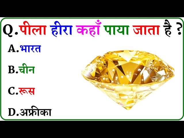 GK Question || GK In Hindi || GK Question and Answer || GK Quiz ||