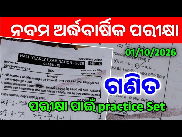 9th Class Half Yearly Exam 2026 Math Question Answer। Class 9 Math Half Yearly Exam Paper 2026