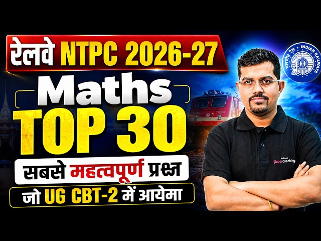 RRB NTPC 2026 | RRB NTPC Reasoning Practice Set | NTPC Reasoning PYQs Classes | by Vinay Sir