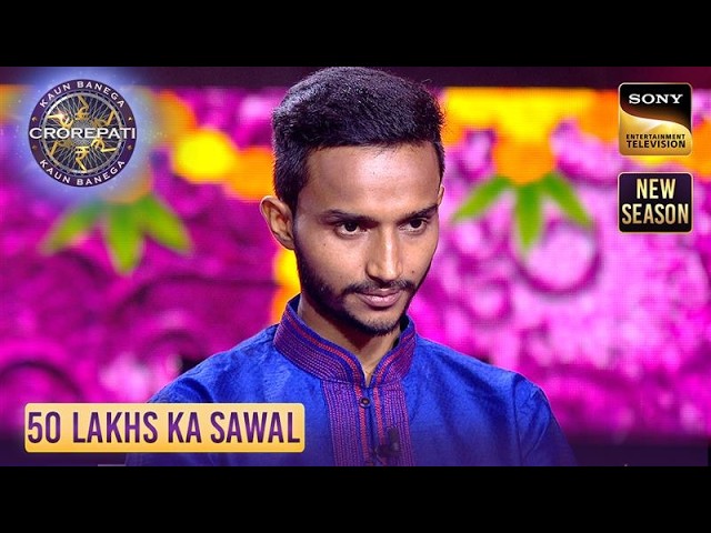 KBC S17 | क्या 2 Lifelines के सहारे 50 Lakhs हासिल कर पाएंगे Mithilesh? | 50 Lakhs