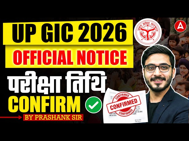 UP GIC Lecturer Exam Postponed | UP GIC Lecturer Exam Date 2026 | UP GIC Lecturer Update
