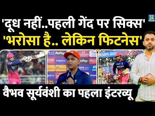IPL 2026 : Vaibhav Sooryavanshi Exclusive Interview | Team India | Fitness | Record | Sixes