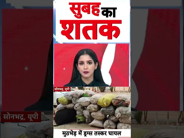 UP Crime News: Drug smuggler injured in encounter #ytshorts #drugs #drugscandal #viralnews #sonbh...