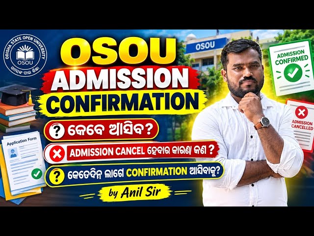 OSOU ADMISSION CONFIRMATION କେବେ ଆସିବ? କେତେଦିନ ଲାଗିଥାଏ 🤔Details By Anil Sir👍