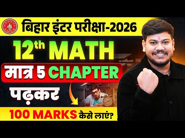 12th Math Important Chapters 😲|| How to Score 100% Marks in Class12 Math ||12th Maths Chapters 🤩