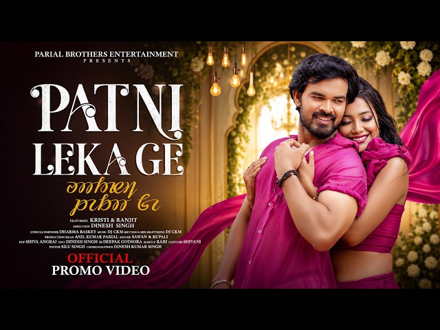 PATNI LEKA GE PROMO VIDEO || KRISTI & RANJIT || PB ENTERTAINMENT