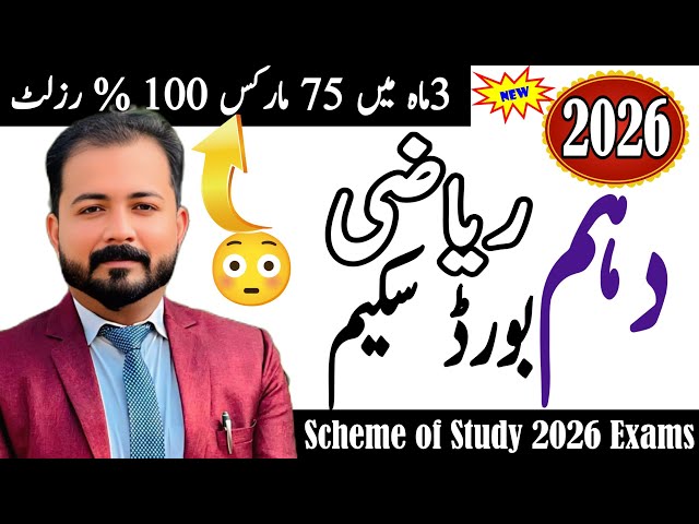 10th class Math Pairing scheme 2026 | Class 10th Math Board Scheme 2026
