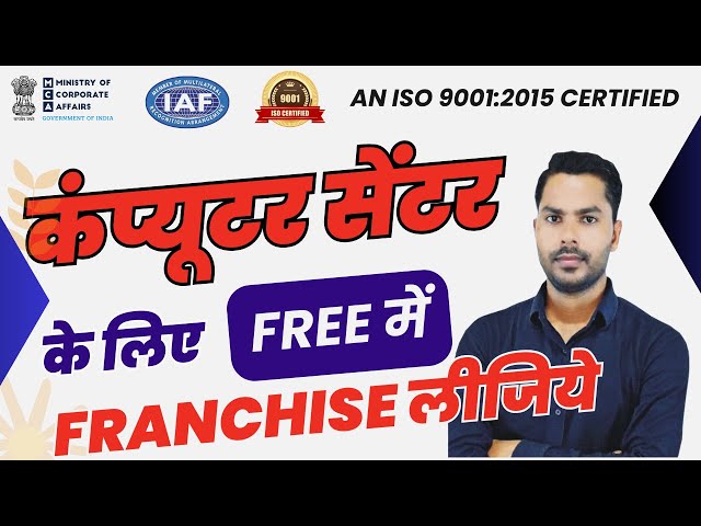 How to apply for computer training institute franchise | Computer Training Institute