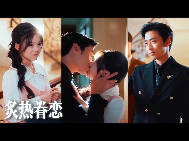 【熱門短劇】軟萌小白兔算計入豪門！反被冷酷小叔掐腰困牆角：「就你也想留下？ 從刁難到癡纏，她終於淪陷！誰料他比她還主動，又撩又寵日夜黏著她，把她寵成掌心寶！💕💌