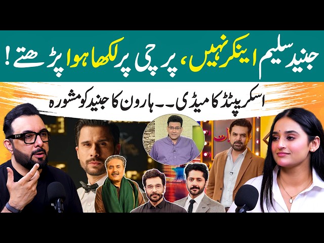 Junaid Saleem Scripted Comedy? | Haroon Rafique Advised Imran Ashraf,Faisal Qureshi,Tabish Hashmi