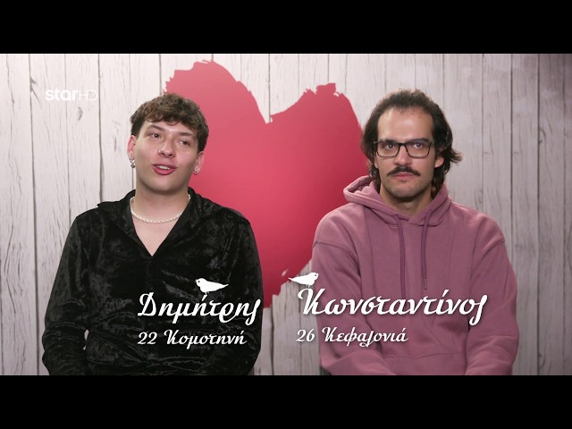 First Dates | Δημήτρης & Κωνσταντίνος: «Ταιριάζουμε περισσότερο σαν φίλοι»
