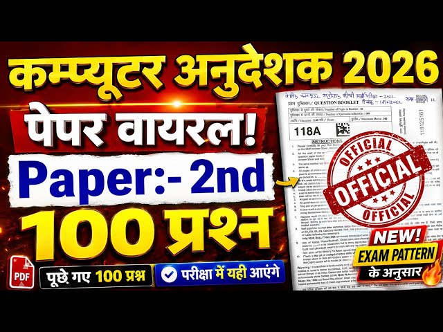 कम्प्यूटर अनुदेशक 2026 🔥 महा मैराथन 🔥 100 प्रश्न 🔥 पेपर वायरल 🔥 Computer Anudeshak Online Classes