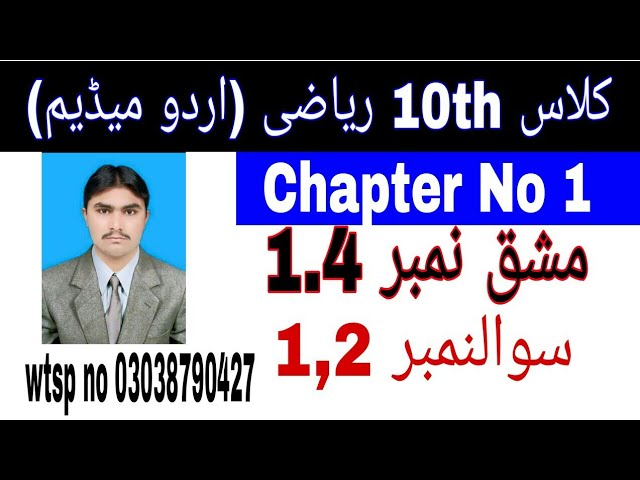 10 Class Math|| Chapter  1- Exercise  1.4|| Question  1,2||Urdu Medium