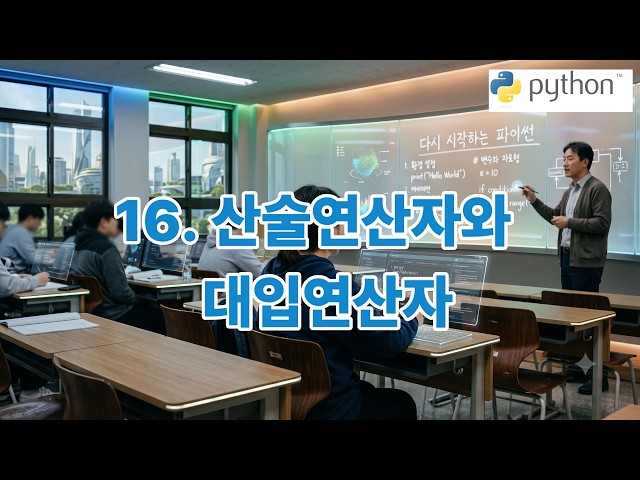 16. Arithmetic and Assignment Operators #Python #python