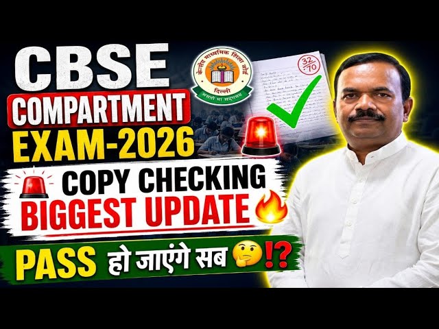 🚨CBSE Compartment Exam 2026:How Copy Checking ✅ Was Done ⚠️ll Marking Lineant Or Hard❓ll Result Kab🤔