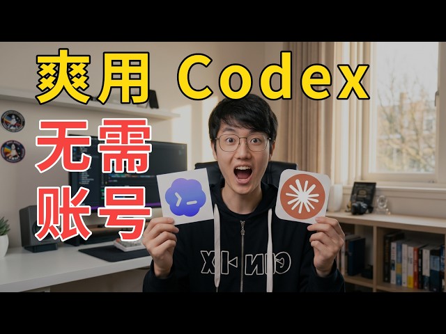 2分钟，教你国内爽用 Claude Code + Codex！保姆级教程 #ai #编程 #ai编程 #程序员 #codex #claudecode