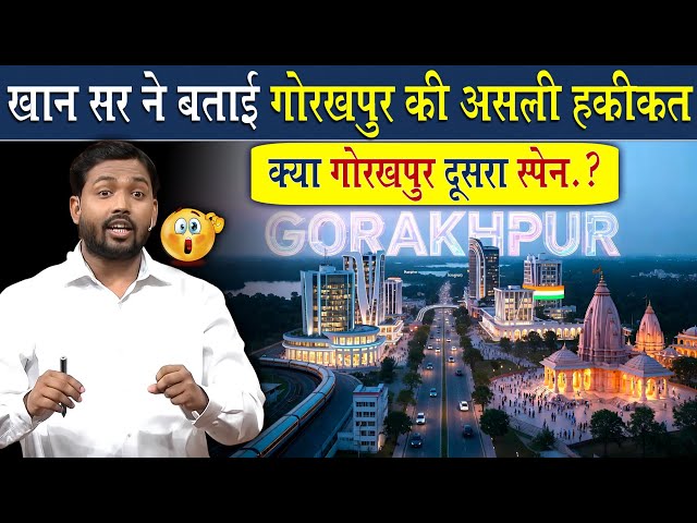 खान सर से जानिए गोरखपुर की असली हकीकत | Facts About Gorakhpur City