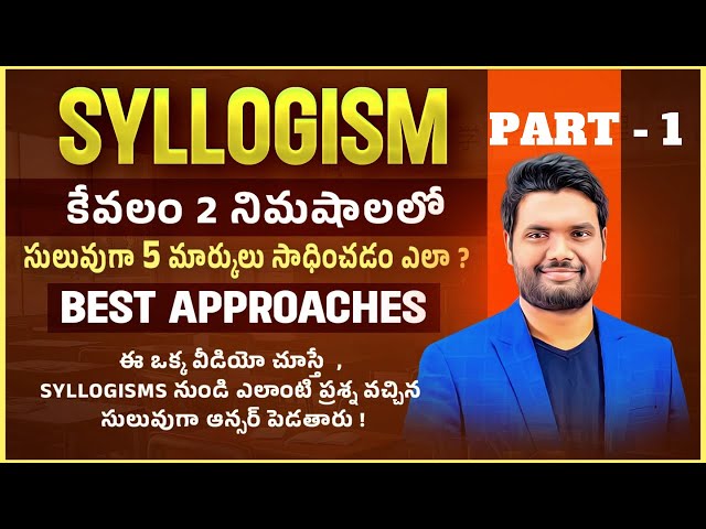 SYLLOGISM (PART - 1) BEST SHORT TRICKS | SSC, BANK, RRB, APPSC, TSPSC GROUP- 1, 2, 3, 4 &OTHER EXAMS