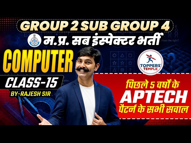 MP Group 2 Sub Group 4 Computer Classes | MPSI Computer Classes #15 | Rajesh Sir