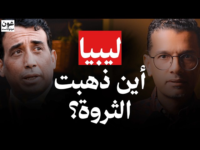 Libya Has Africa’s Largest Oil Reserves | So Why Isn’t It a Rich Country?