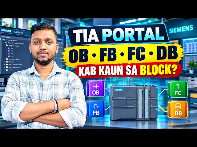 TIA Portal में OB, FB, FC & DB क्या है? | कब कौन सा Block Use करें? | Siemens PLC