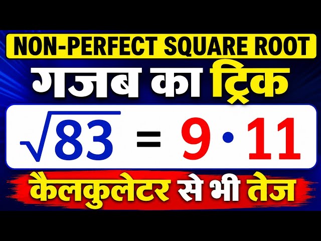 Non Perfect Square Root का ये Trick देखो! 🤯🔥 #MathTrick #SquareRoot #Maths