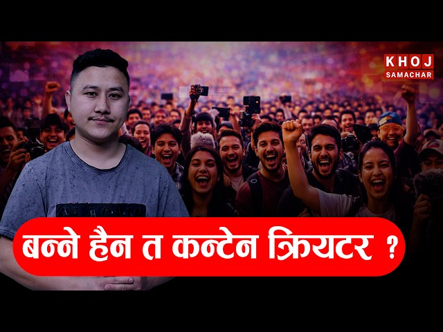 Good News for Content Creators , 1000 Nepali Creators Training by Roshan Shrestha
